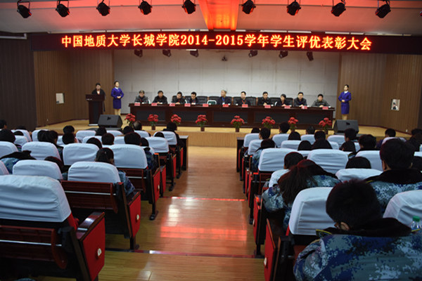 我院召開2014-2015學(xué)年學(xué)生評優(yōu)表彰大會
