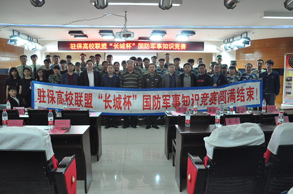 駐保高校聯(lián)盟“長(zhǎng)城杯”國(guó)防軍事知識(shí)競(jìng)賽圓滿落幕