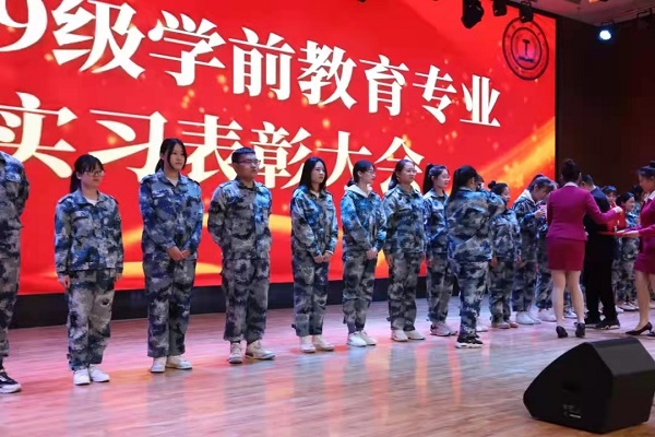 管理科學與工程學院2019級學前教育專業(yè)實習表彰大會圓滿結束
