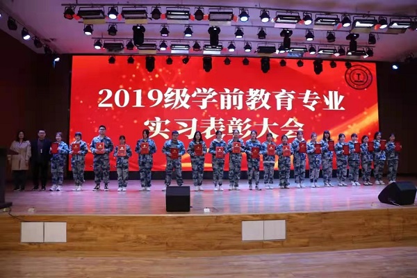 管理科學與工程學院2019級學前教育專業(yè)實習表彰大會圓滿結束