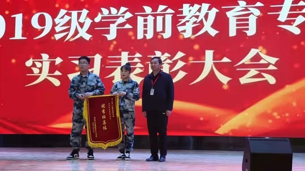管理科學與工程學院2019級學前教育專業(yè)實習表彰大會圓滿結束