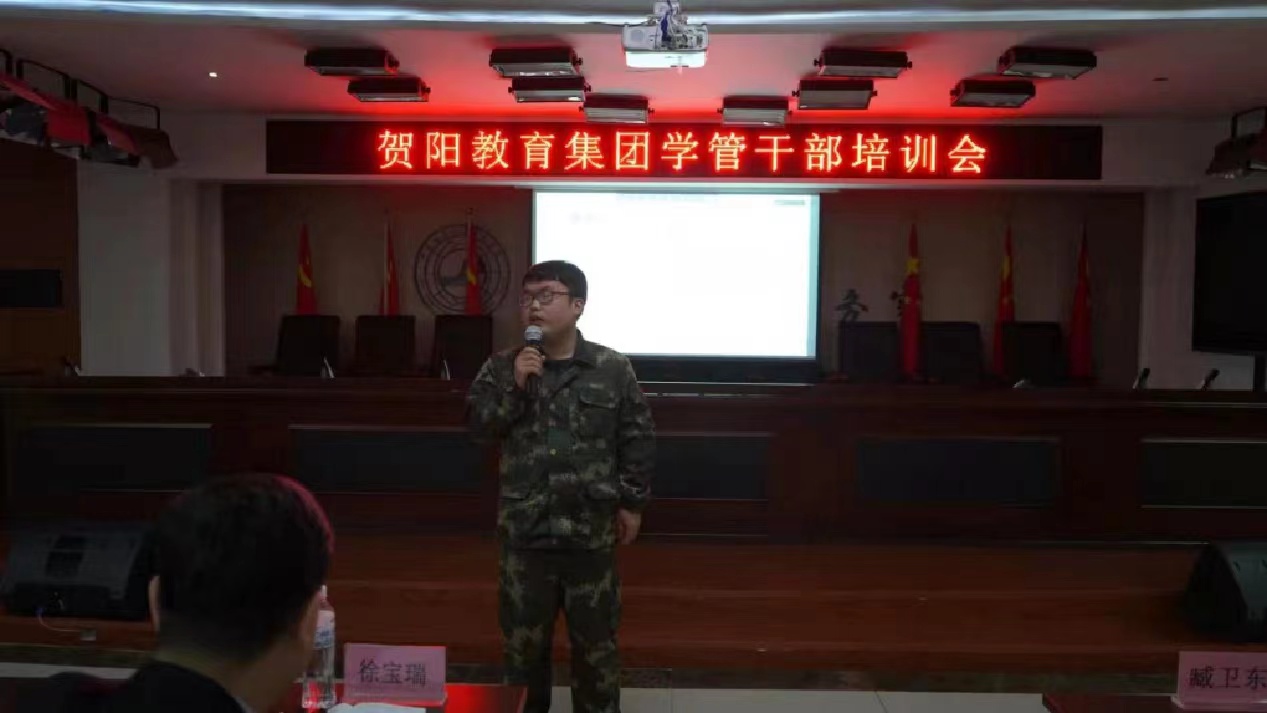 賀陽教育集團(tuán)學(xué)管干部培訓(xùn)會
