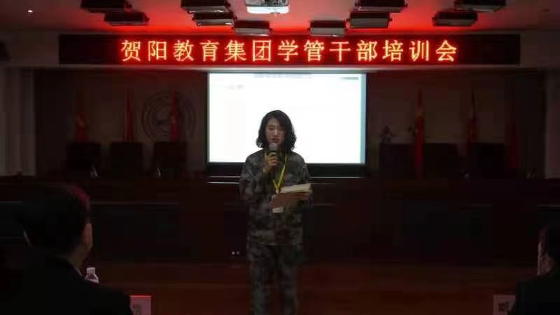 賀陽教育集團(tuán)學(xué)管干部培訓(xùn)會