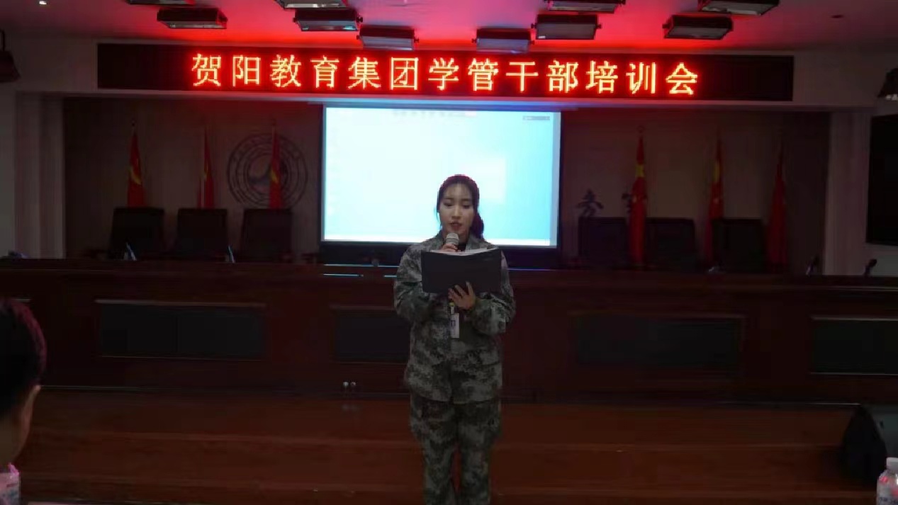 賀陽教育集團(tuán)學(xué)管干部培訓(xùn)會