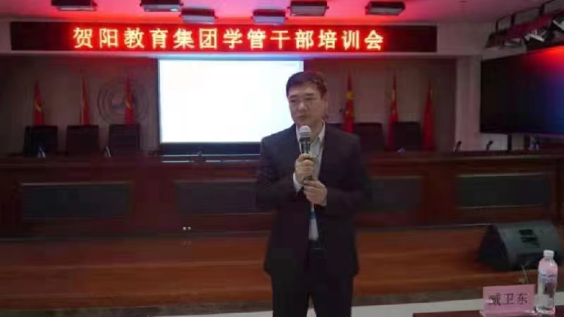 賀陽教育集團(tuán)學(xué)管干部培訓(xùn)會