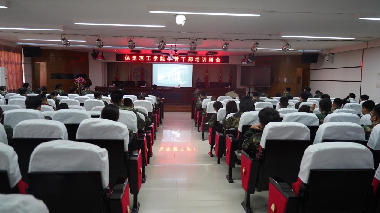 保定理工學(xué)院召開(kāi)學(xué)管干部培訓(xùn)周會(huì)2022.4.18