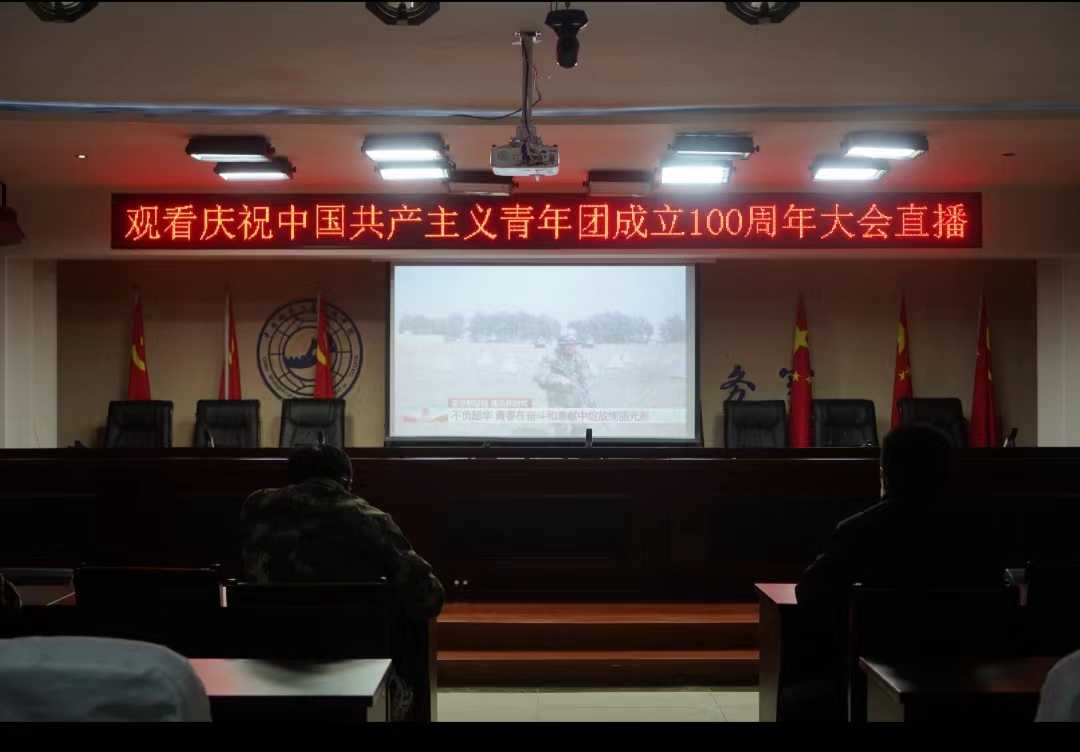 我校組織收聽收看慶祝中國(guó)共青團(tuán)成立100周年大會(huì)上直播