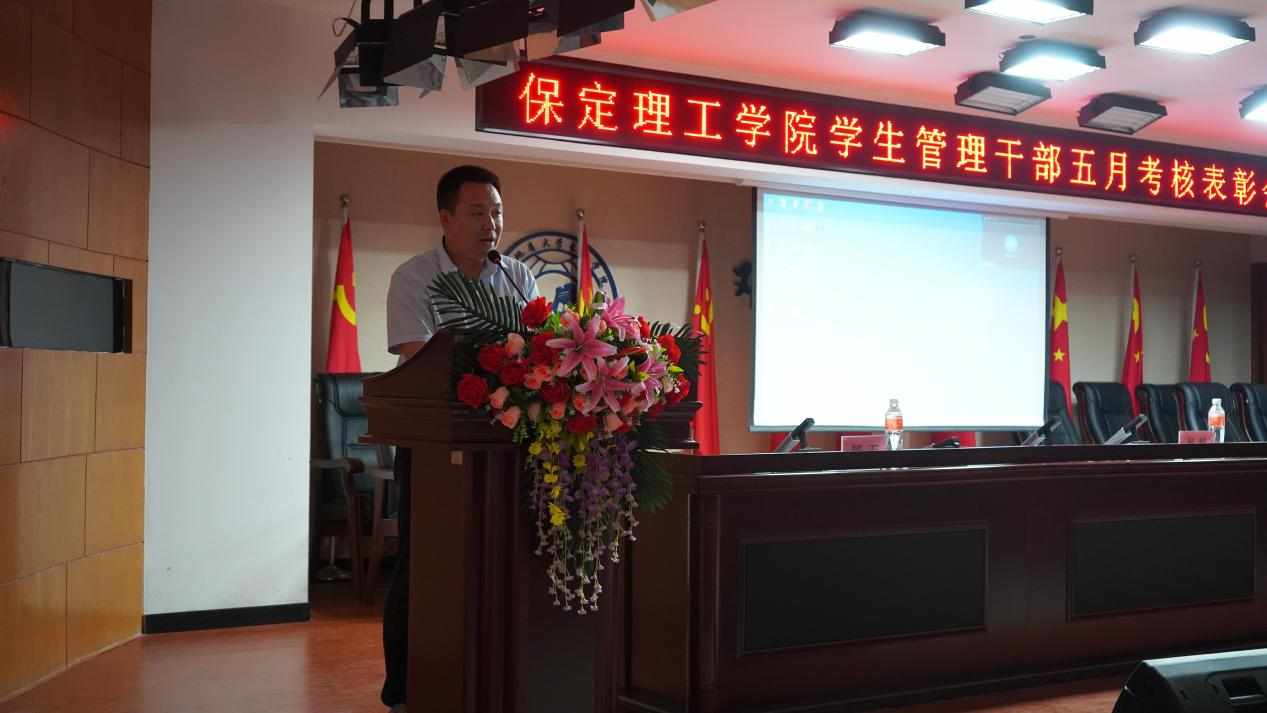 保定理工學(xué)院召開學(xué)期末學(xué)生工作例會