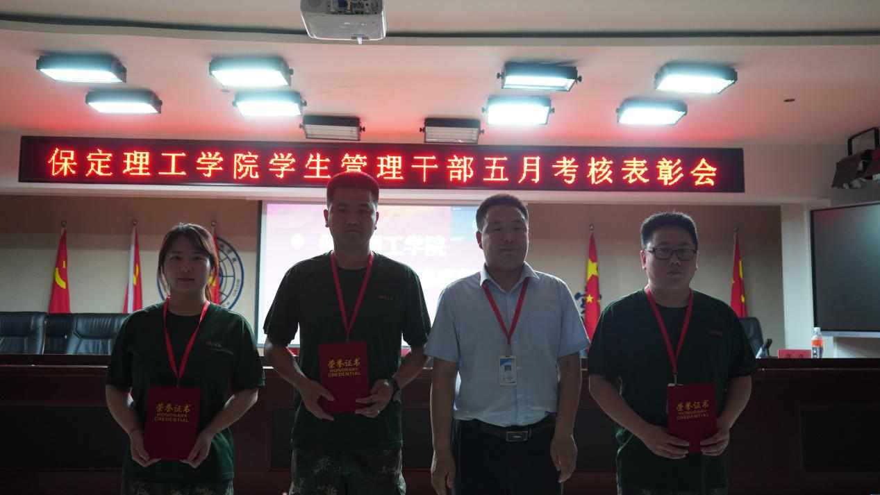 保定理工學(xué)院召開學(xué)期末學(xué)生工作例會