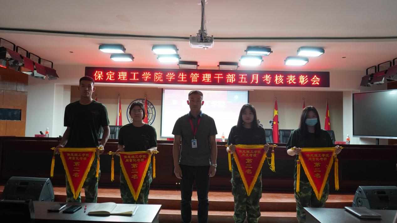 保定理工學(xué)院召開學(xué)期末學(xué)生工作例會
