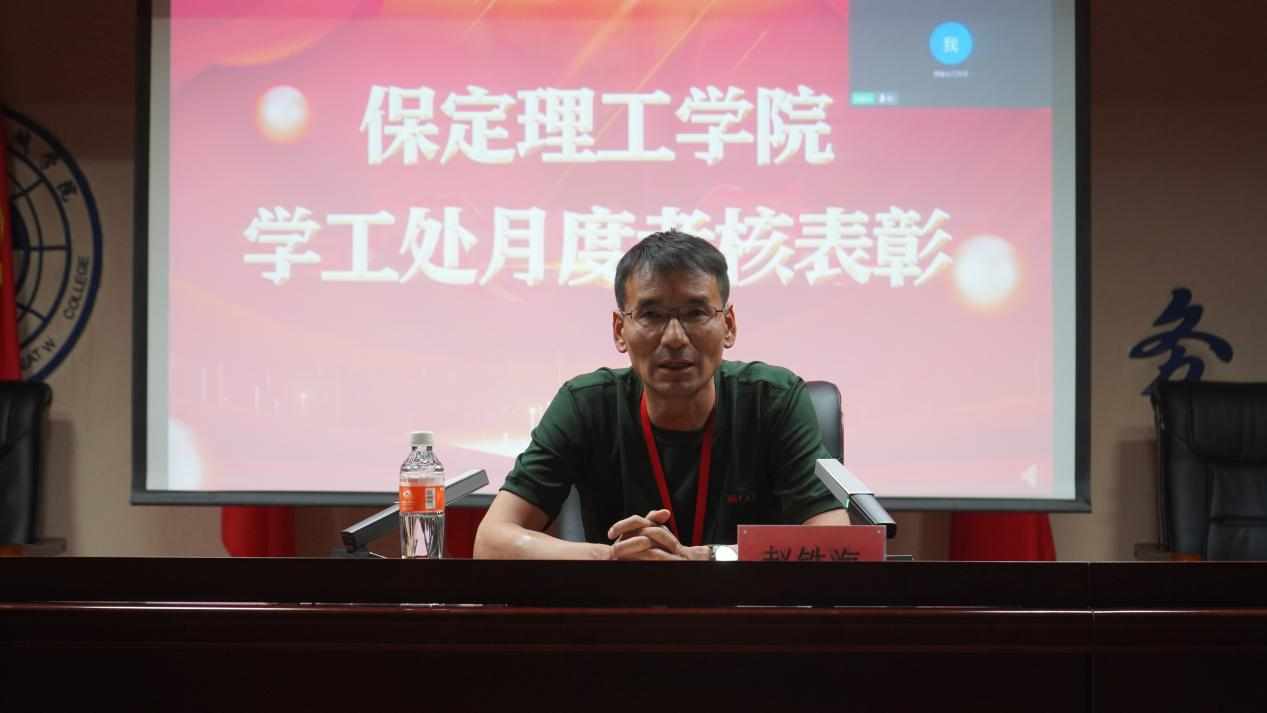保定理工學(xué)院召開學(xué)期末學(xué)生工作例會