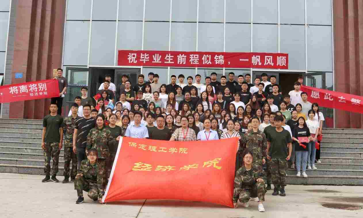 談一別奮斗路 聚四載同窗情  ——保定理工學(xué)院2022屆畢業(yè) 生歡送會(huì)