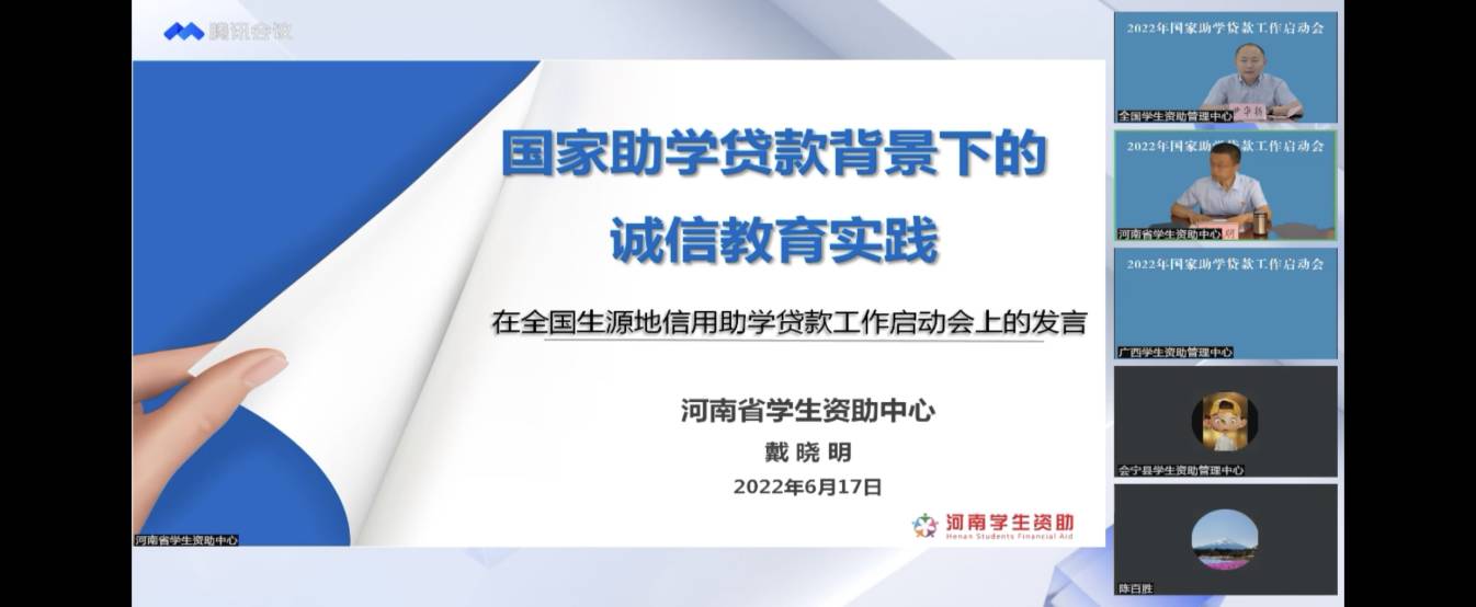 業(yè)務(wù)學習不止步 資助培訓(xùn)促提升 ——我校參加2022年國家助學貸款工作啟動會