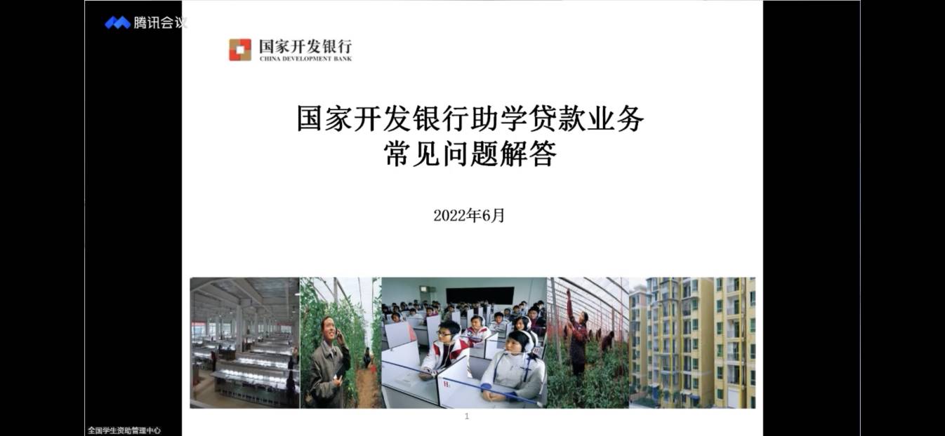 業(yè)務(wù)學習不止步 資助培訓(xùn)促提升 ——我校參加2022年國家助學貸款工作啟動會