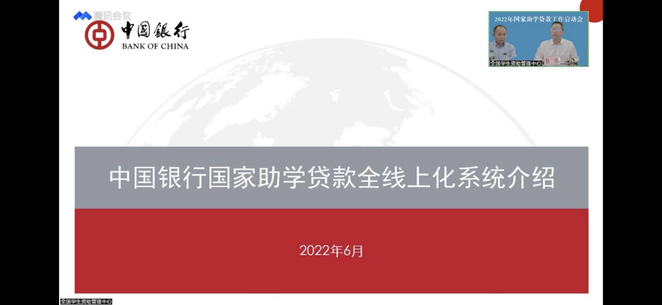 業(yè)務(wù)學習不止步 資助培訓(xùn)促提升 ——我校參加2022年國家助學貸款工作啟動會