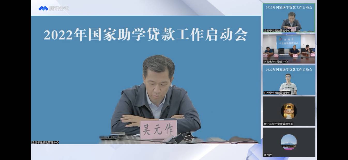 業(yè)務(wù)學習不止步 資助培訓(xùn)促提升 ——我校參加2022年國家助學貸款工作啟動會