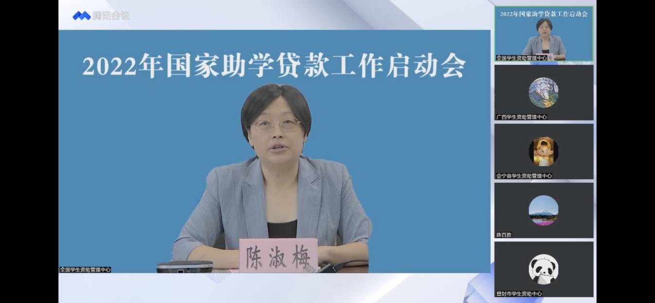 業(yè)務(wù)學習不止步 資助培訓(xùn)促提升 ——我校參加2022年國家助學貸款工作啟動會