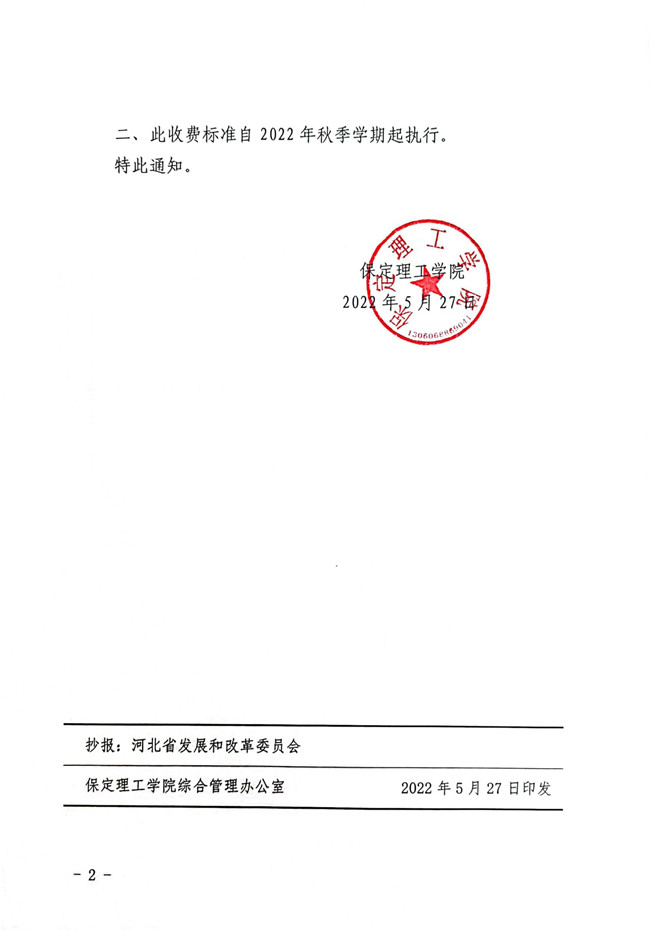 保定理工學(xué)院關(guān)于公布與塞浦路斯那波勒斯大學(xué)合作舉辦土木工程專業(yè)本科教育項目學(xué)費標準的通知