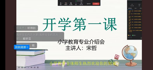 新起點(diǎn)上，悅見(jiàn)下一程絢爛——小學(xué)教育新生入學(xué)教育