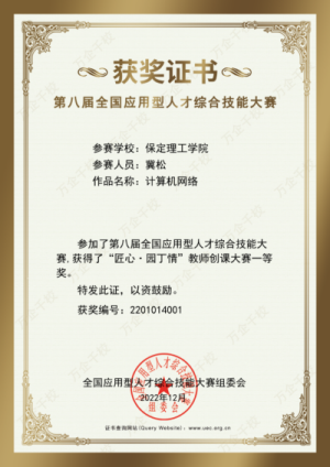 喜報(bào)！ 信息科學(xué)與工程學(xué)院師生參加第八屆全國(guó)應(yīng)用型人才綜合技能大賽榮獲佳績(jī)