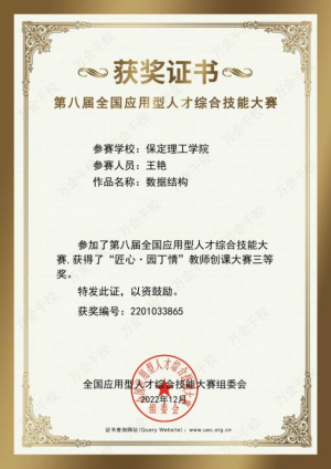 喜報(bào)！ 信息科學(xué)與工程學(xué)院師生參加第八屆全國(guó)應(yīng)用型人才綜合技能大賽榮獲佳績(jī)