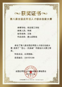 喜報(bào)！ 信息科學(xué)與工程學(xué)院師生參加第八屆全國(guó)應(yīng)用型人才綜合技能大賽榮獲佳績(jī)