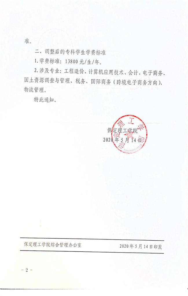 保定理工學(xué)院調(diào)整專科學(xué)費2020