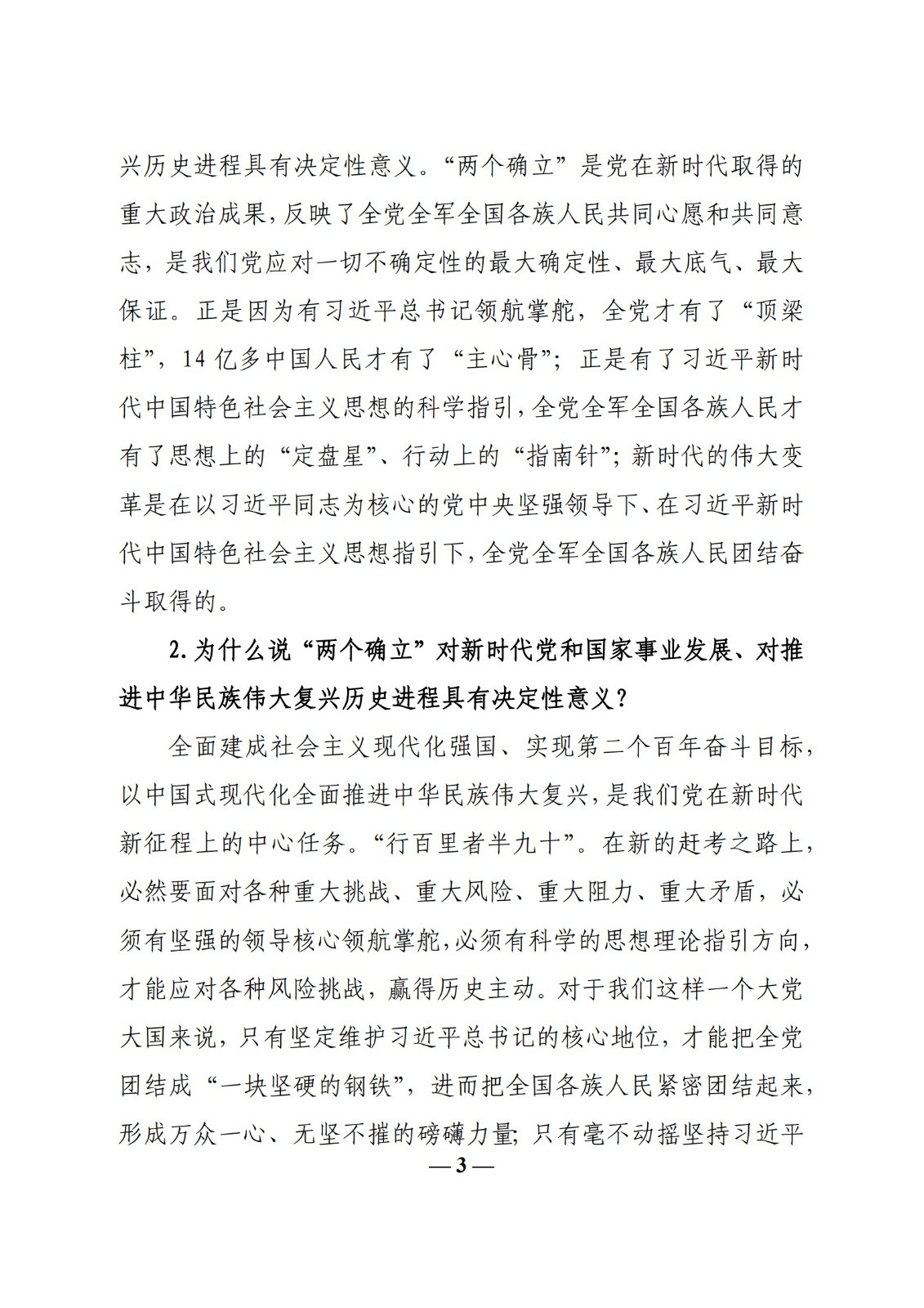 教育部辦公廳關于印發(fā)《高校“形勢與政策”課 教學要點（2023 年上輯）》的通知