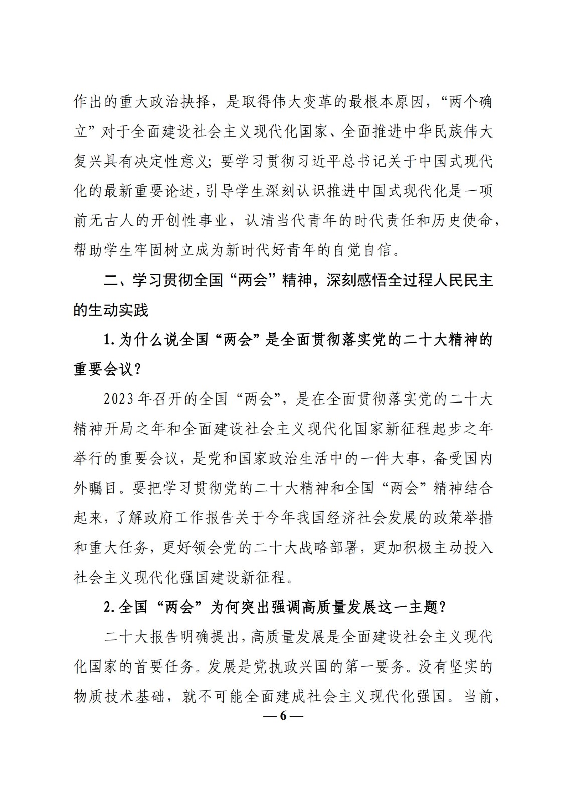 教育部辦公廳關于印發(fā)《高?！靶蝿菖c政策”課 教學要點（2023 年上輯）》的通知