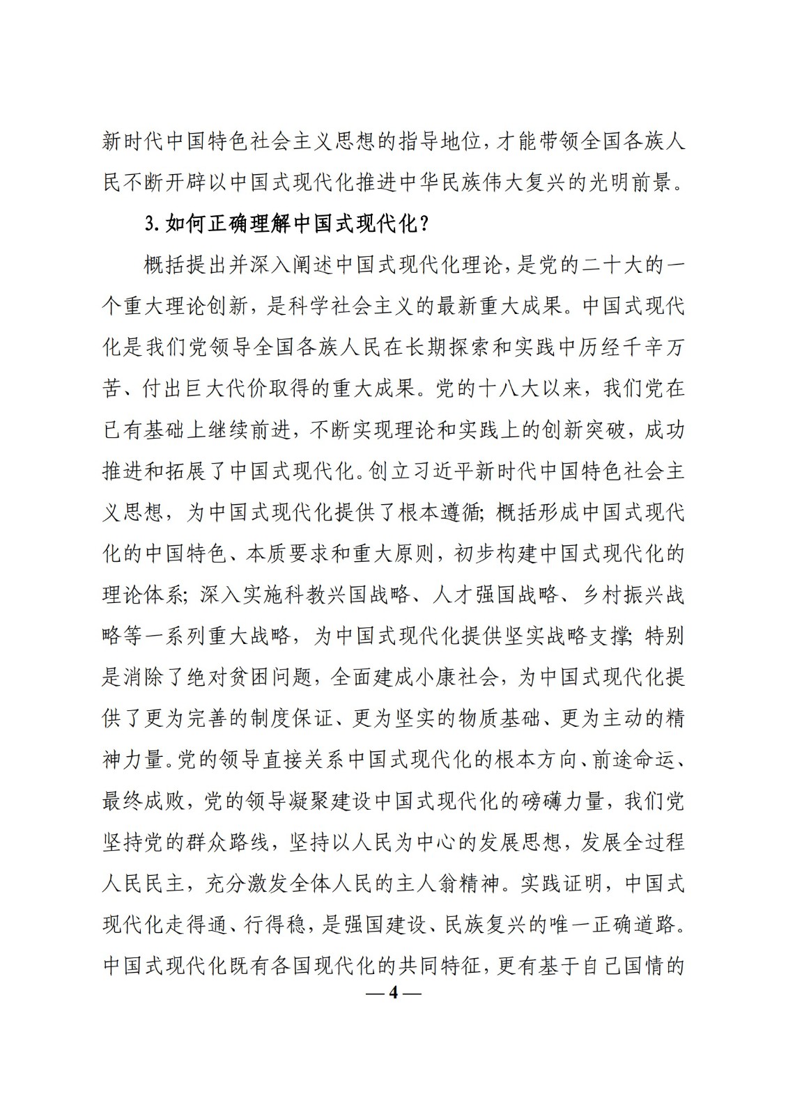 教育部辦公廳關于印發(fā)《高?！靶蝿菖c政策”課 教學要點（2023 年上輯）》的通知