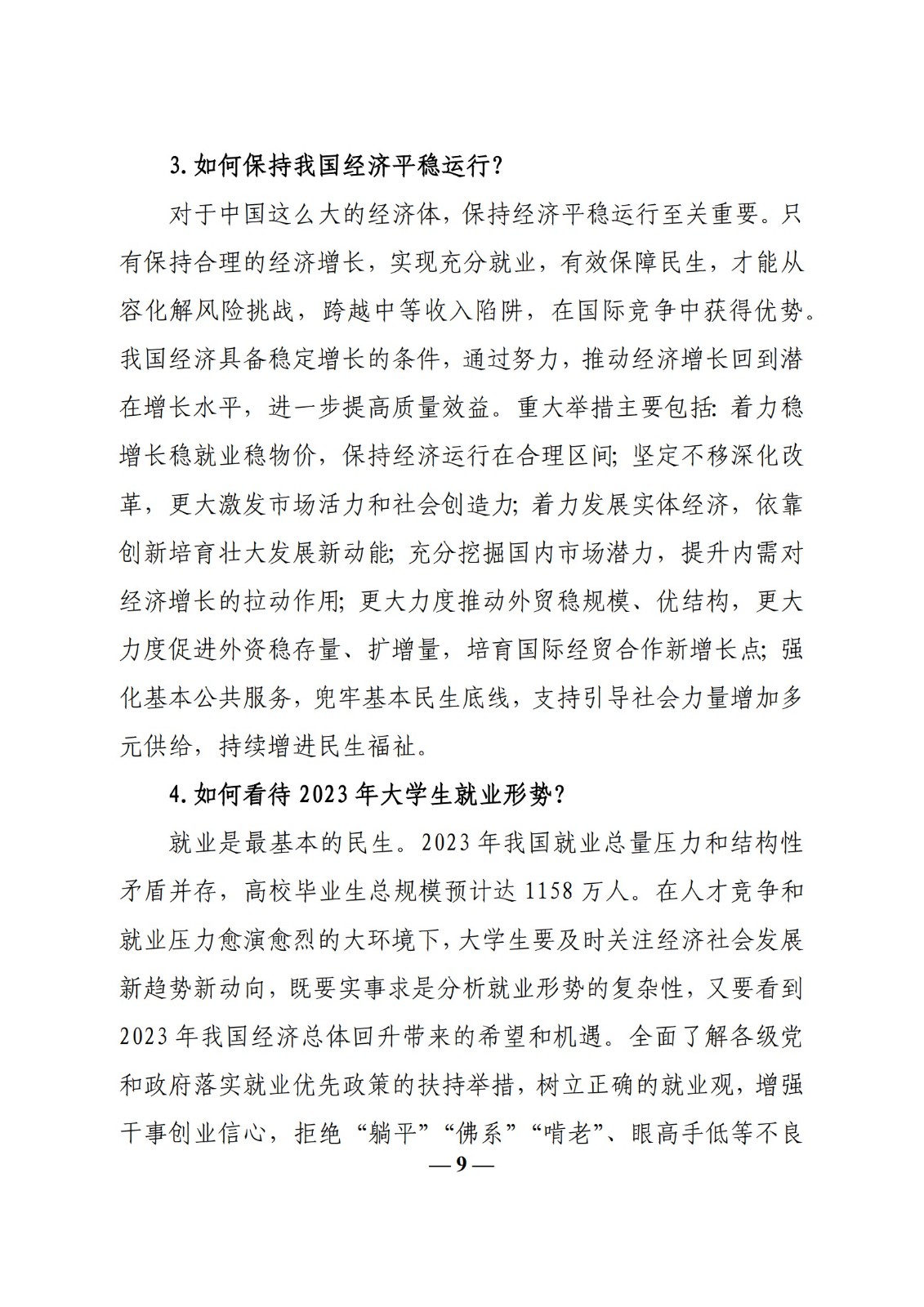 教育部辦公廳關于印發(fā)《高?！靶蝿菖c政策”課 教學要點（2023 年上輯）》的通知