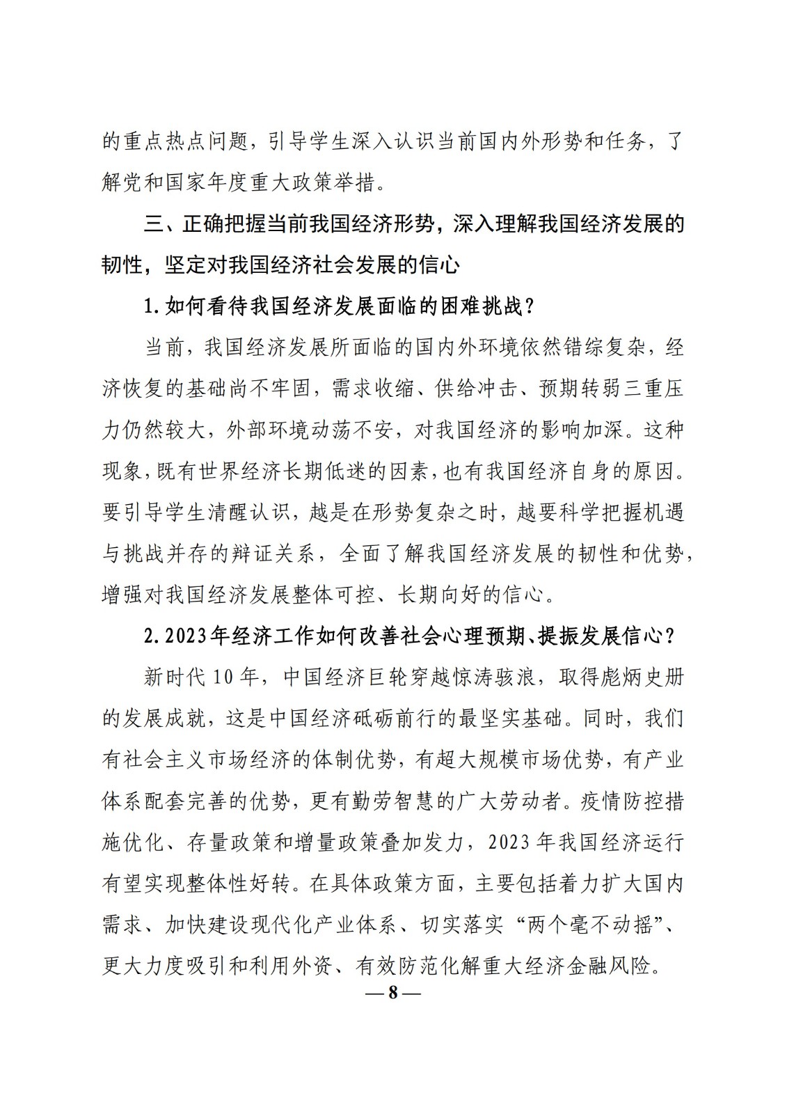 教育部辦公廳關于印發(fā)《高校“形勢與政策”課 教學要點（2023 年上輯）》的通知