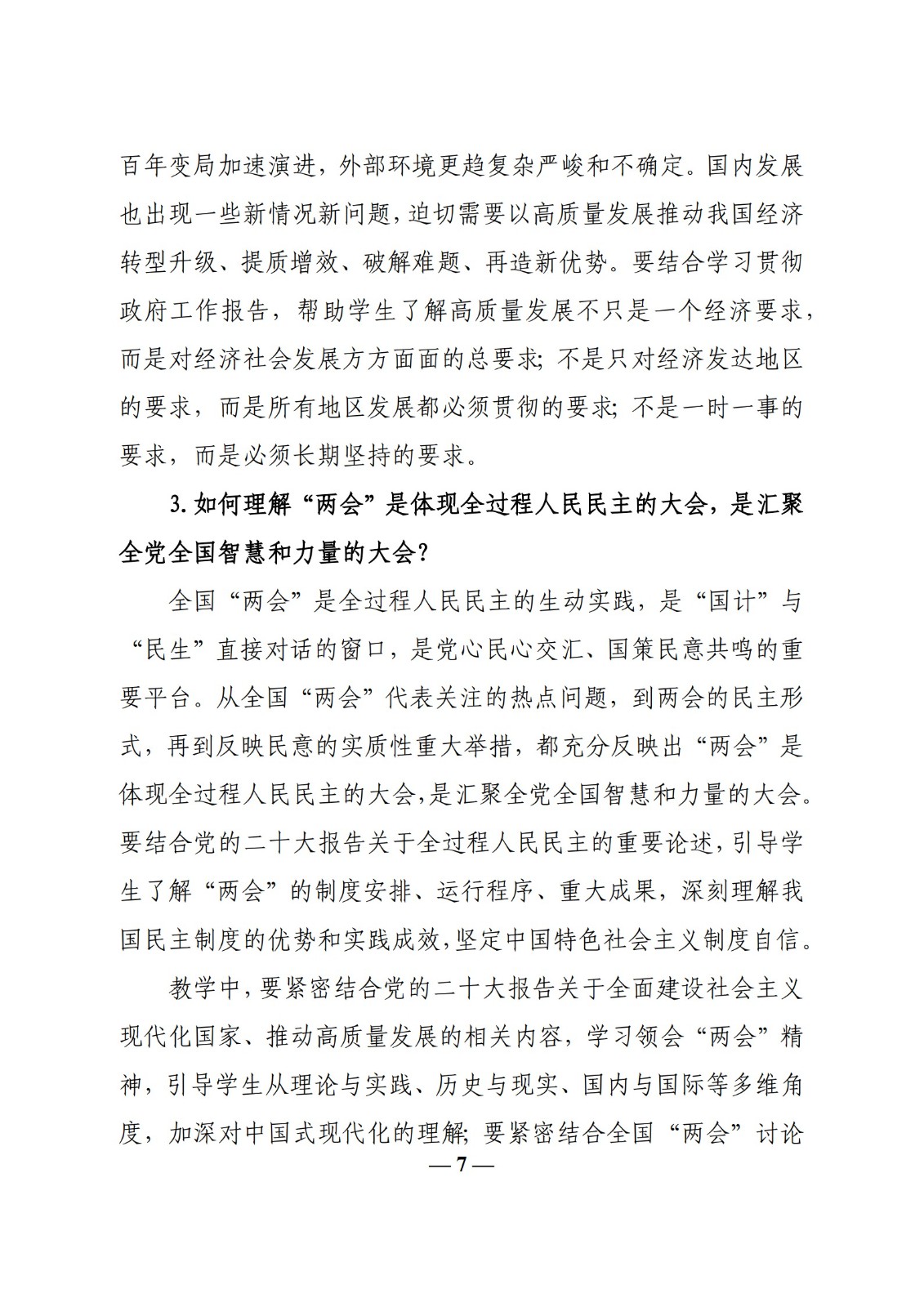 教育部辦公廳關于印發(fā)《高?！靶蝿菖c政策”課 教學要點（2023 年上輯）》的通知
