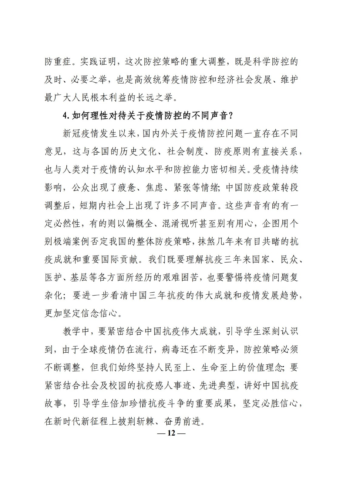 教育部辦公廳關于印發(fā)《高?！靶蝿菖c政策”課 教學要點（2023 年上輯）》的通知
