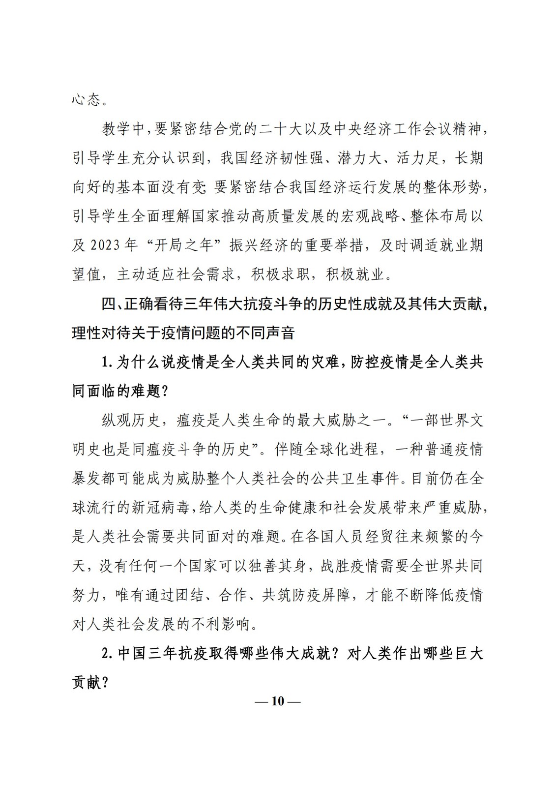教育部辦公廳關于印發(fā)《高?！靶蝿菖c政策”課 教學要點（2023 年上輯）》的通知