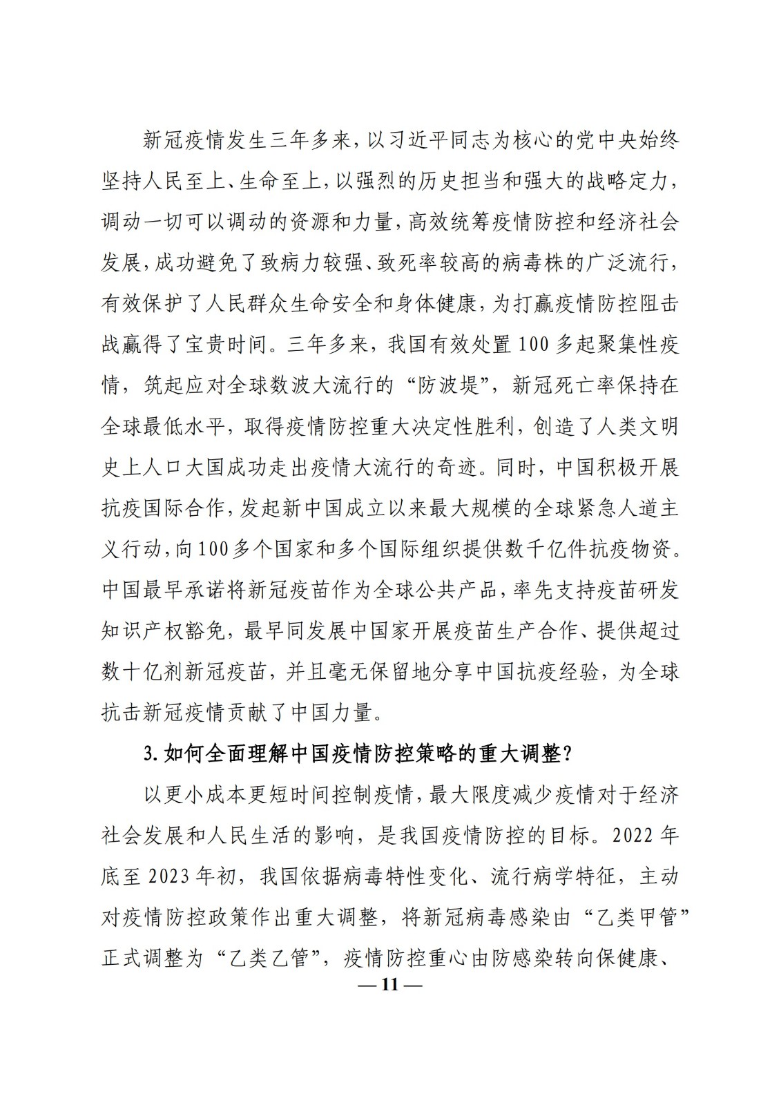 教育部辦公廳關于印發(fā)《高?！靶蝿菖c政策”課 教學要點（2023 年上輯）》的通知