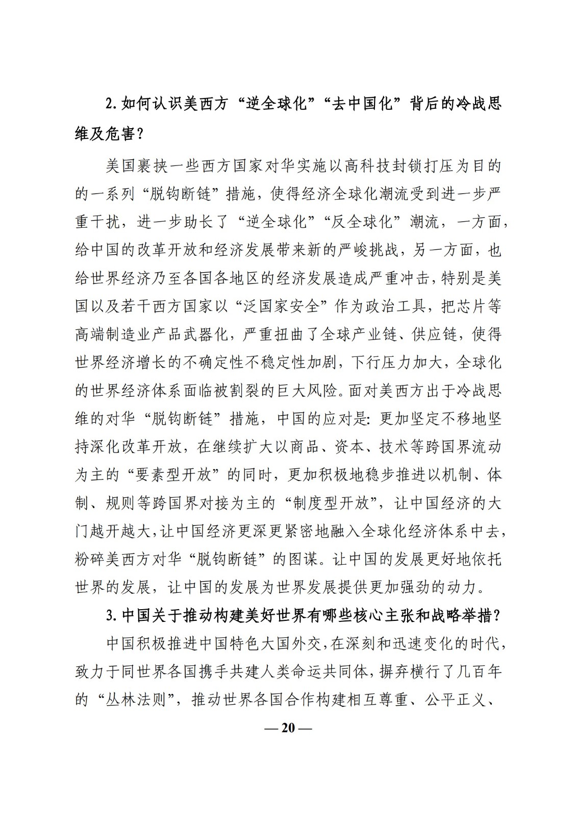 教育部辦公廳關于印發(fā)《高校“形勢與政策”課 教學要點（2023 年上輯）》的通知