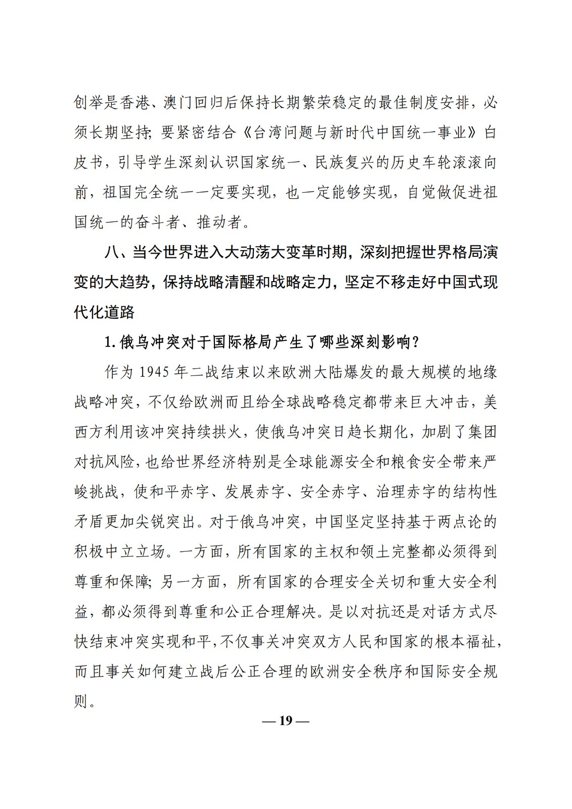 教育部辦公廳關于印發(fā)《高?！靶蝿菖c政策”課 教學要點（2023 年上輯）》的通知