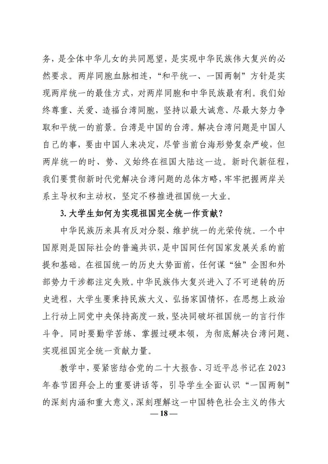 教育部辦公廳關于印發(fā)《高?！靶蝿菖c政策”課 教學要點（2023 年上輯）》的通知
