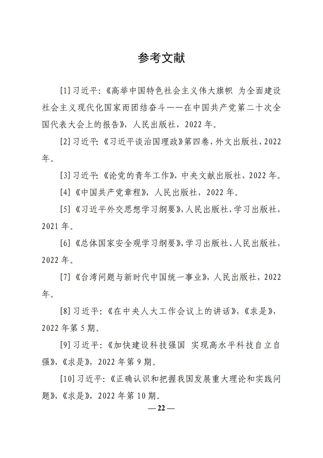 教育部辦公廳關于印發(fā)《高?！靶蝿菖c政策”課 教學要點（2023 年上輯）》的通知