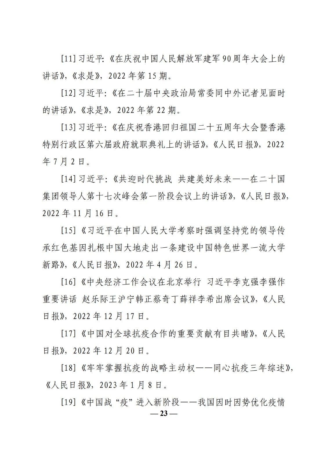 教育部辦公廳關于印發(fā)《高?！靶蝿菖c政策”課 教學要點（2023 年上輯）》的通知