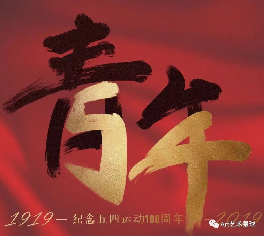 保定理工學(xué)院藝術(shù)學(xué)院立鴻鵠之志，做奮斗青年