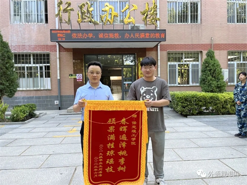 錦旗傳謝意，師愛暖人心