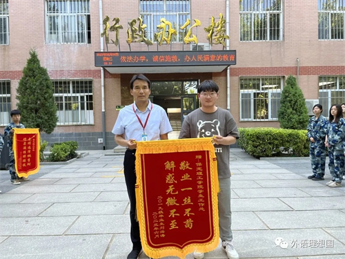 錦旗傳謝意，師愛暖人心