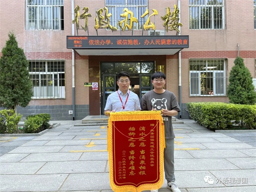 錦旗傳謝意，師愛暖人心