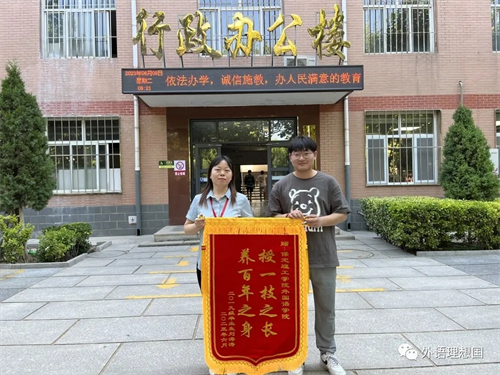 錦旗傳謝意，師愛暖人心