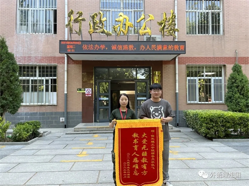 錦旗傳謝意，師愛暖人心