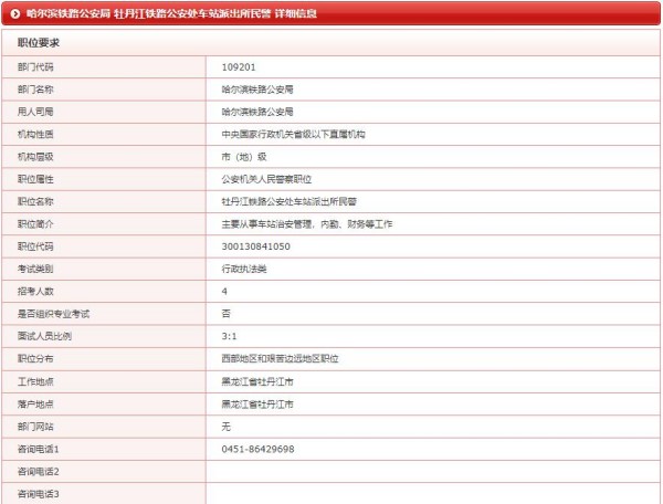 哈爾濱鐵路公安局公招——招聘信息推薦
