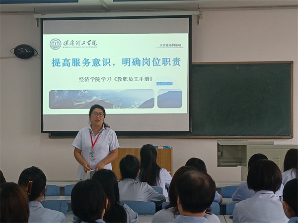 提高服務(wù)意識，明確崗位職責——我院學習《教職員工手冊》