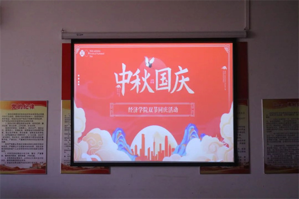 情系中秋，喜迎國(guó)慶——經(jīng)濟(jì)學(xué)院雙節(jié)同慶活動(dòng)